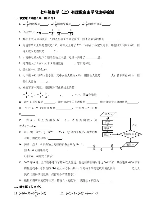 有理数单元检测2