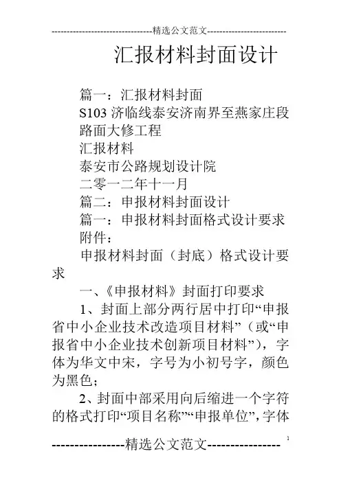 汇报材料封面设计