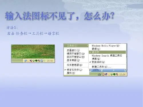 输入法图标不见了,怎么办?