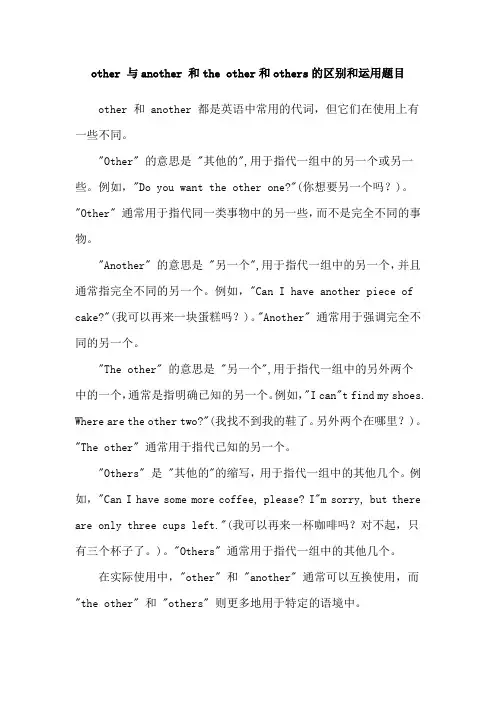 other 与another 和the other和others的区别和运用题目