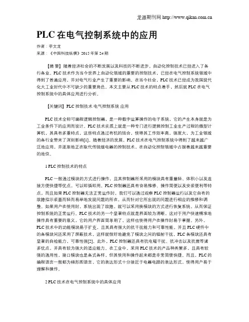 PLC在电气控制系统中的应用