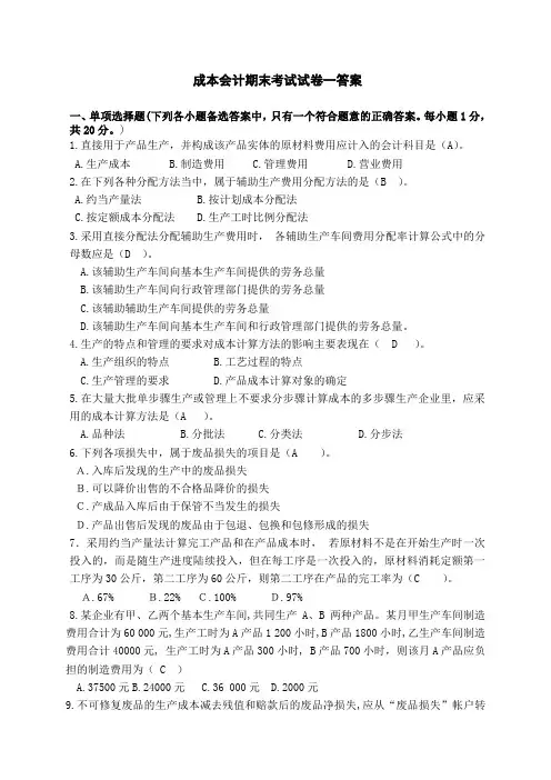 成本会计试卷一