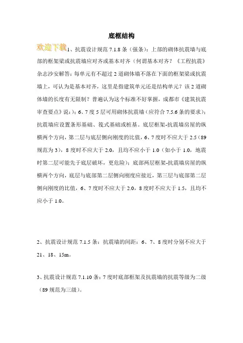 底框结构