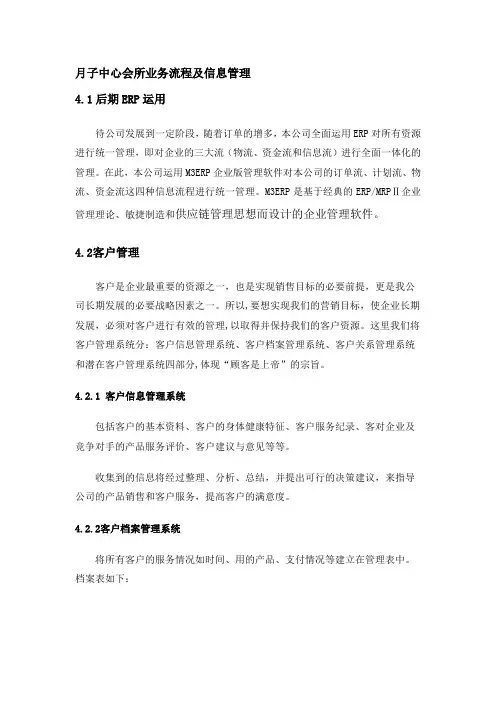 月子中心会所业务流程及信息管理