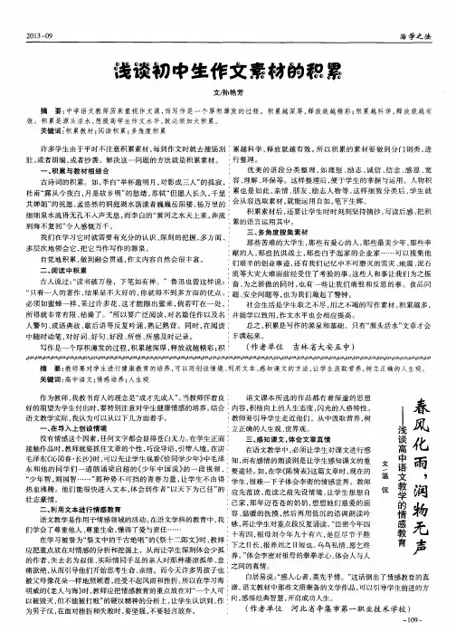 春风化雨,润物无声--浅谈高中语文教学的情感教育