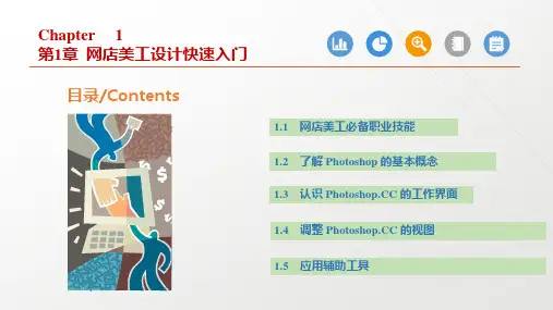 网店美工设计--Photoshop CC案例教程