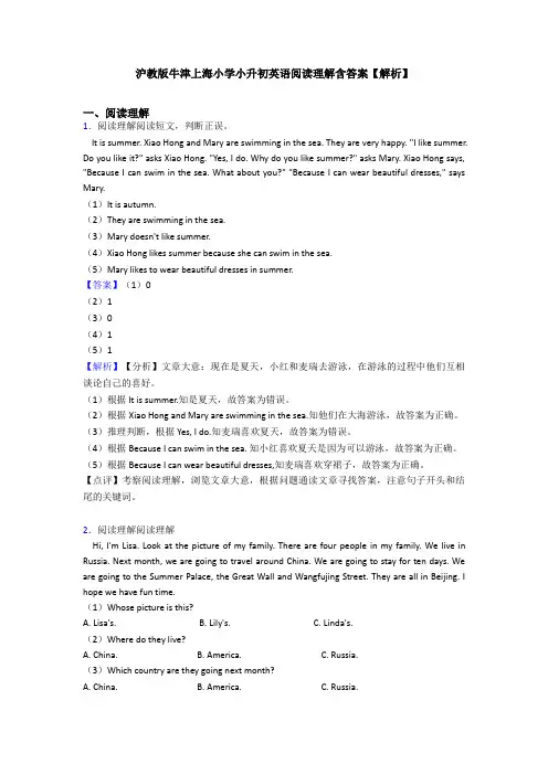 沪教版牛津上海小学小升初英语阅读理解含答案【解析】 (25)