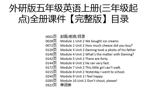 外研版五年级英语上册(三年级起点)全册课件【完整版】