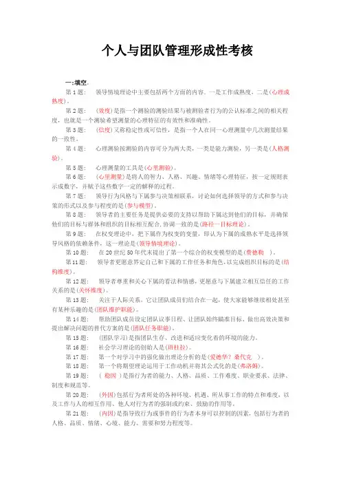 个人与团队管理答案 2