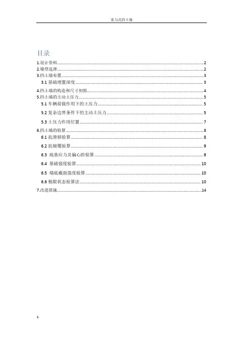 重力式挡土墙