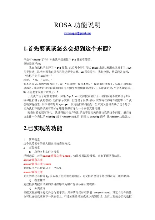ROSA功能说明
