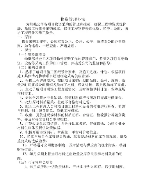 物资采购管理制度(1)