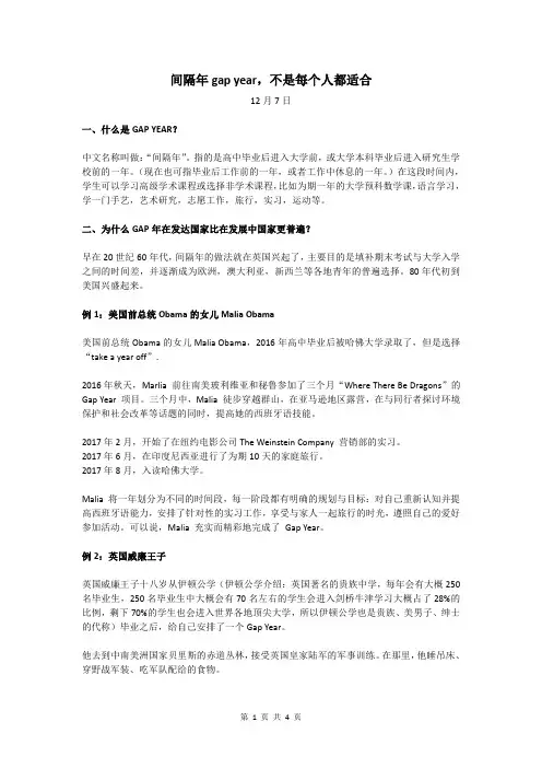 间隔年gap year,不是每个人都适合