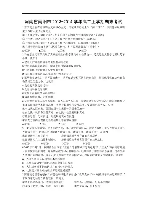 南阳市2013-2014学年高二上学期期末考试政治试题带答案