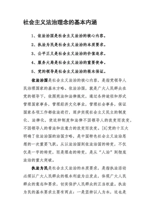 社会主义法治理念