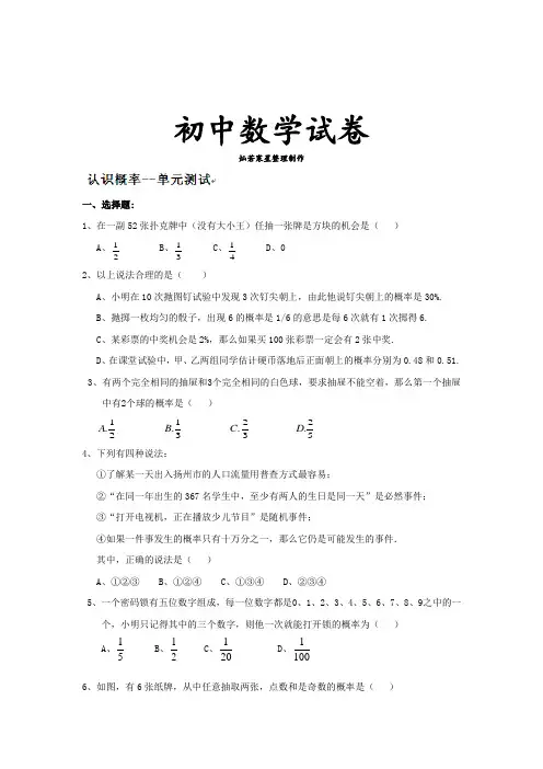 北师大版九年级数学上专项训练：概率的进一步认识测试题及答案