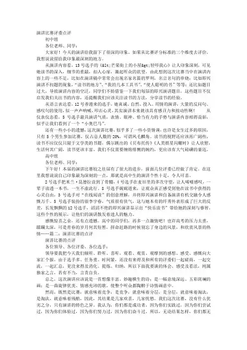 演讲比赛评委点评