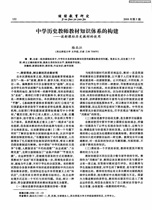 中学历史教师教材知识体系的构建——谈新课标历史教材的使用