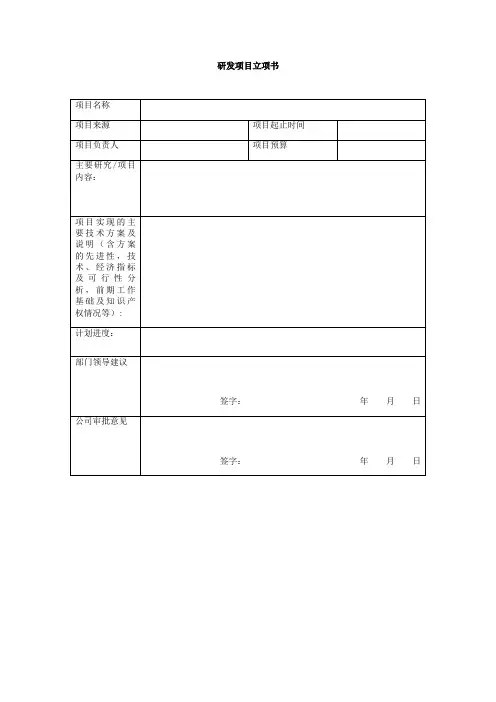 立项报告模板 2