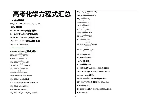 高考化学方程式汇总