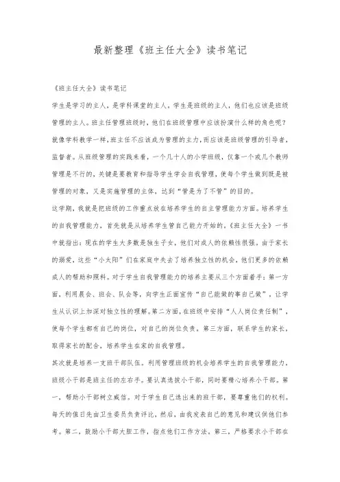 最新整理《班主任大全》读书笔记.docx