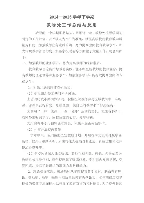 教导处工作总结与反思