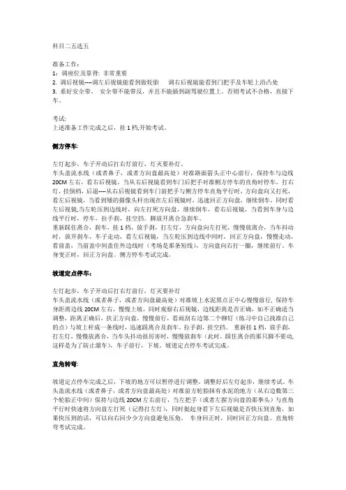 2014驾考科目二考试流程及详解