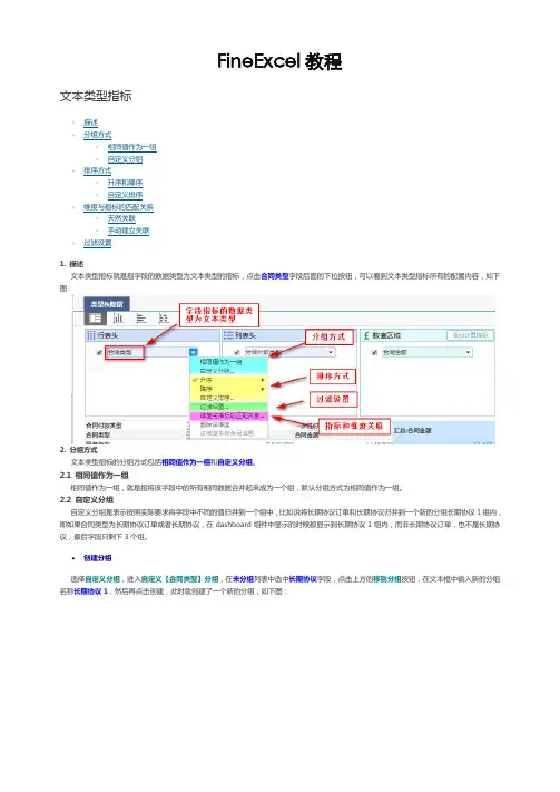 文本指标的使用方法(分组,排序,过滤)-fineExcel数据分析教程