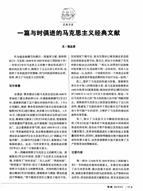 一篇与时俱进的马克思主义经典文献