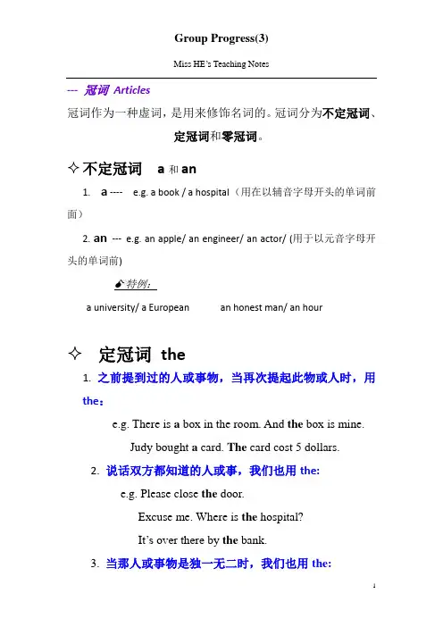 初中英语语法 冠词和介词