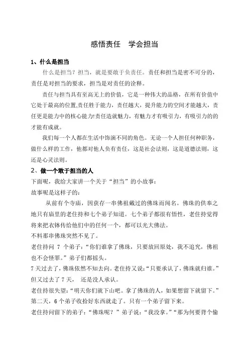 感悟责任学会担当