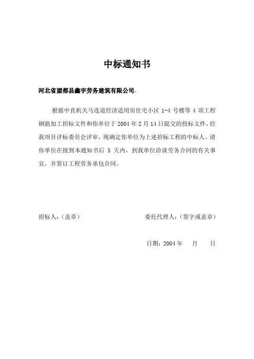 中标通知书(钢筋)