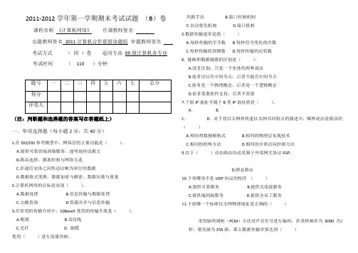 《计算机网络》试卷及答案