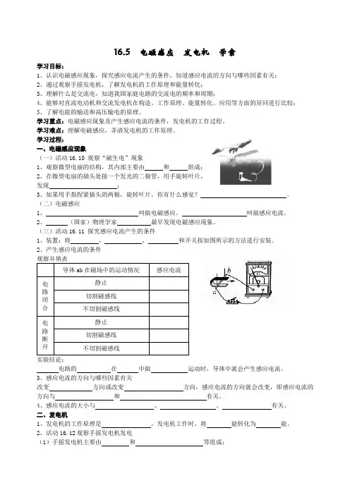 16.5电磁感应 发电机  学案