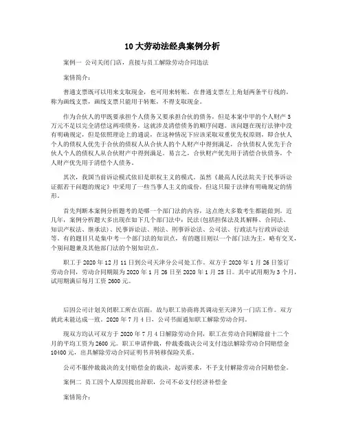 10大劳动法经典案例分析