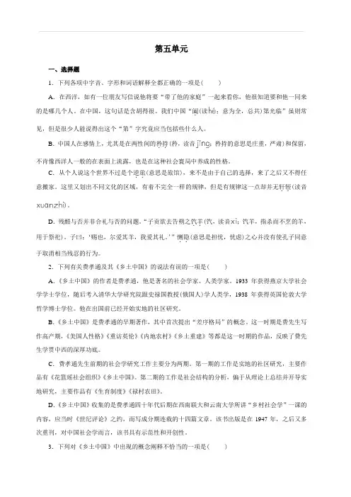 2019年秋人教版(2019新教材)高中语文必修1第五单元测试卷有答案