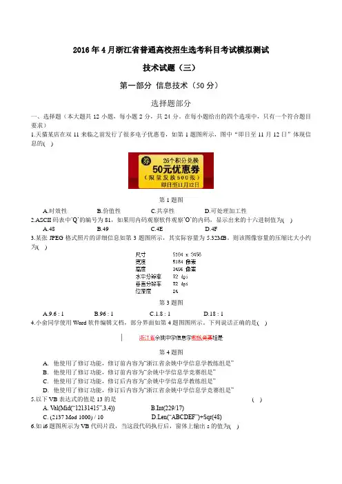 2016年4月浙江省普通高校招生选考科目考试模拟测试技术试题(三)(学生版)解析