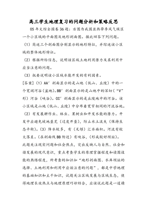高三学生地理复习的问题分析和策略反思