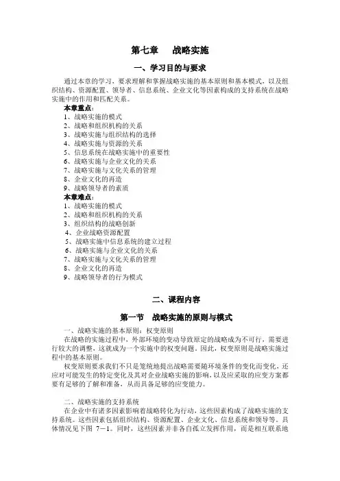 战略管理 第七章