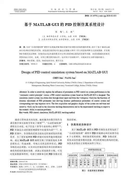 基于matlab gui的pid控制仿真系统设计