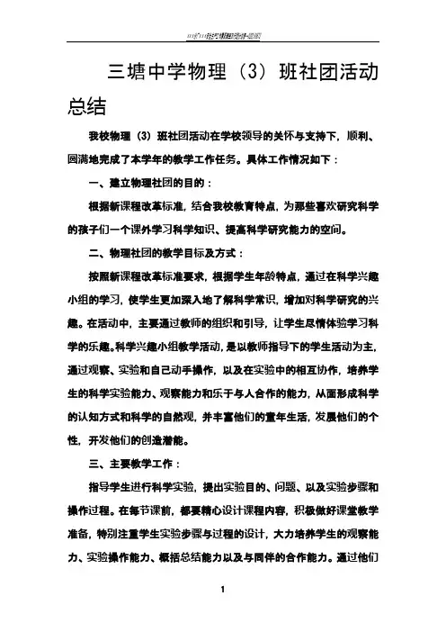 物理社团活动总结2014