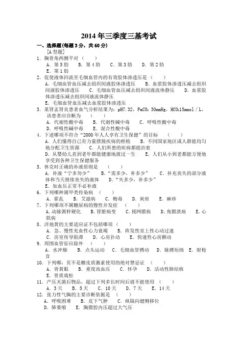 2014年三季度三基考试