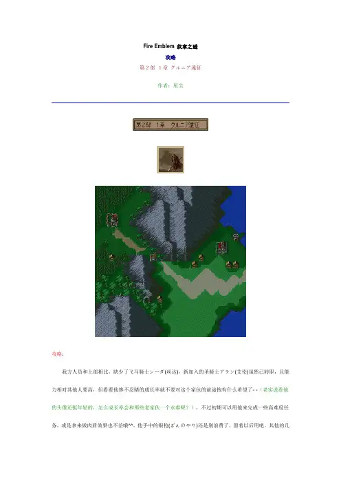sfc纹章之谜第二部英雄战争篇图文攻略
