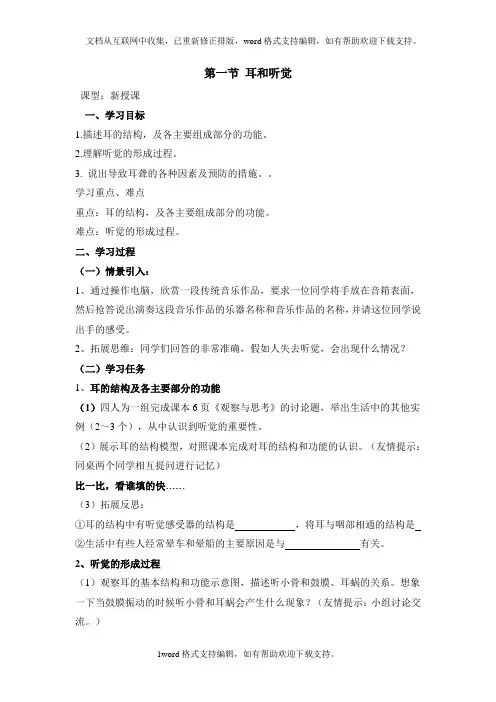 人体对外界环境的感知第2课时学案