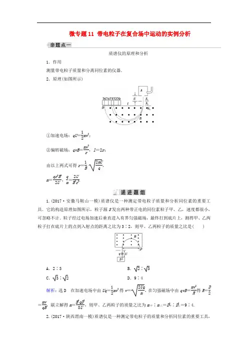 2019年高考物理大一轮复习微专题11带电粒子在复合场中运动的实例分析学案新人教版