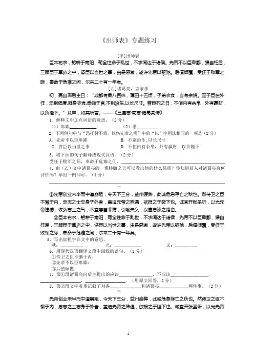 《出师表》练习题含答案
