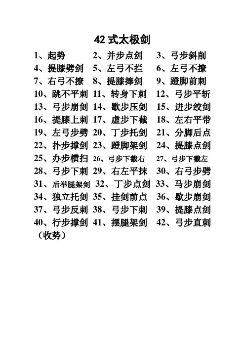42式太极剑