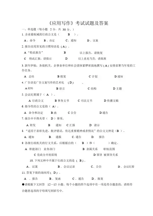 《应用写作》考试试题及答案