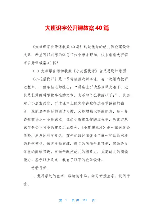 大班识字公开课教案40篇
