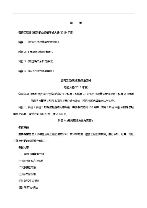 2019年咨询《方法与实务》考试大纲